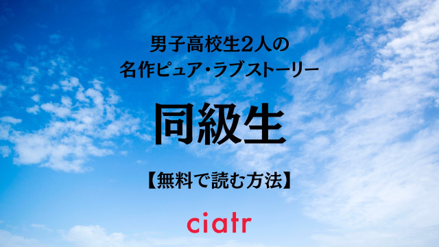 同級生