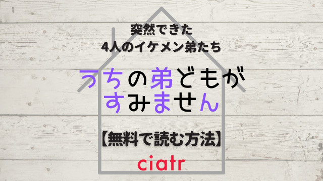 うちの弟どもがすみません