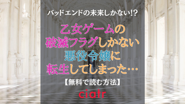 乙女ゲームの破滅フラグしかない悪役令嬢に転生してしまった…