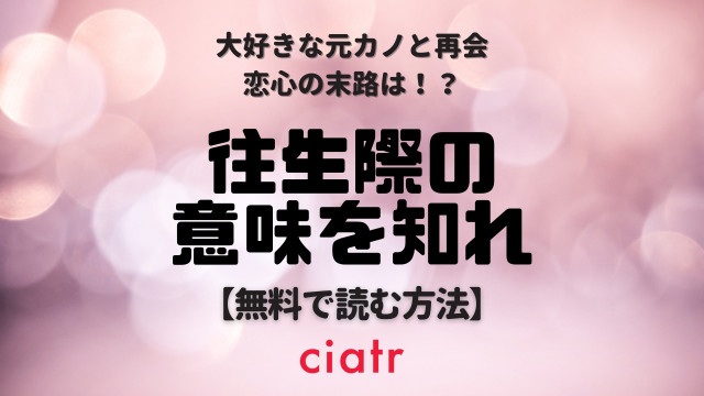 往生際の意味を知れ