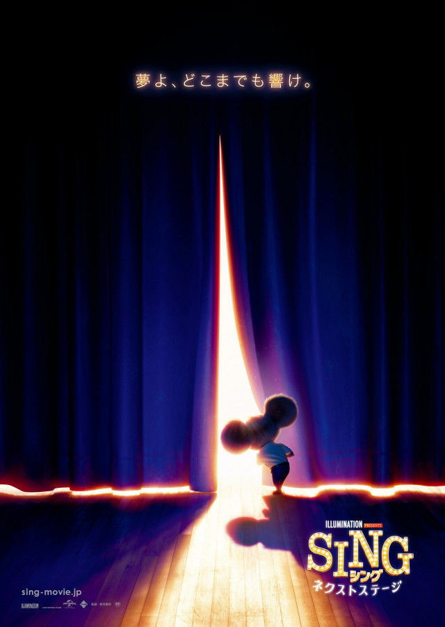 『SING/シング:ネクストステージ』(2022年)