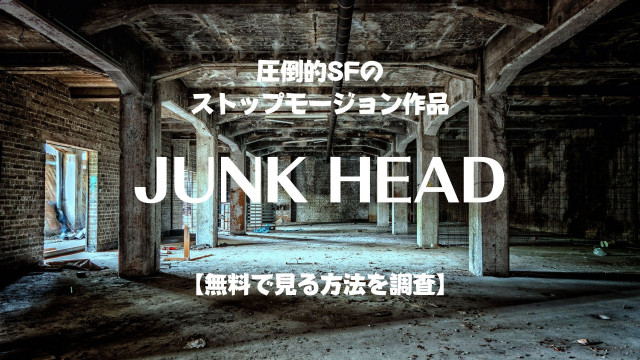 JUNK HEAD