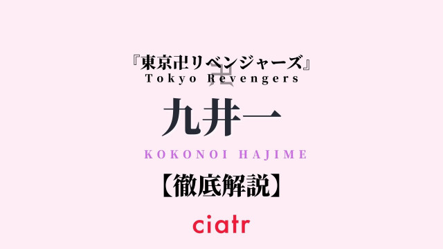 九井一
