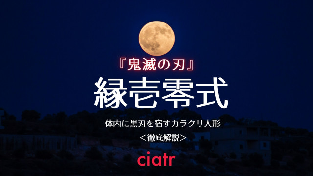 鬼滅の刃