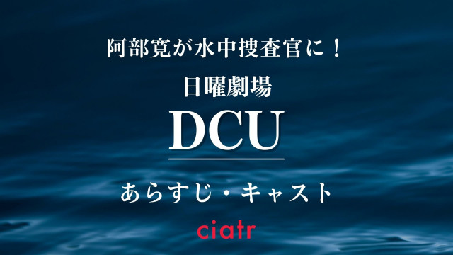 DCU