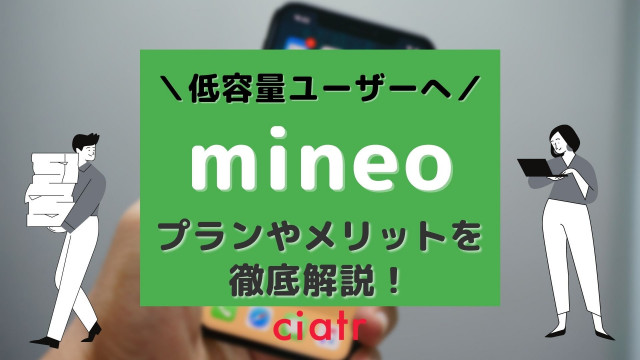 mineo サムネ