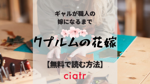 クプルムの花嫁