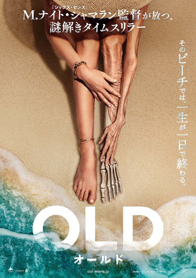 『オールド』