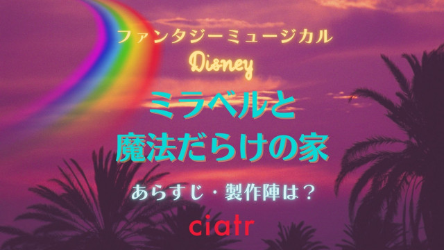 ミラベルと魔法だらけの家