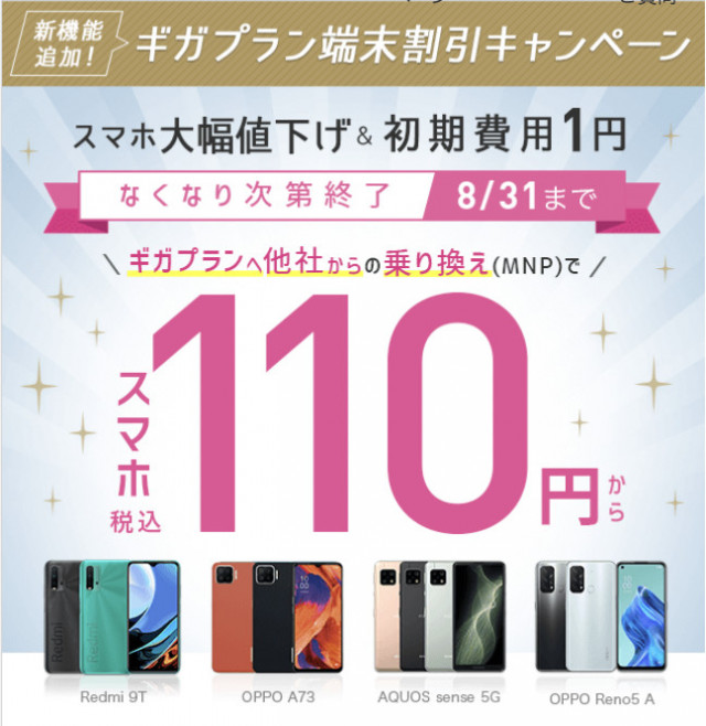 IIJmio キャンペーン