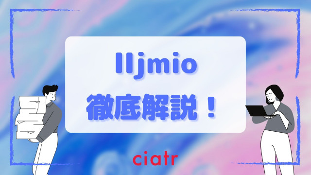 IIjmio サムネイル
