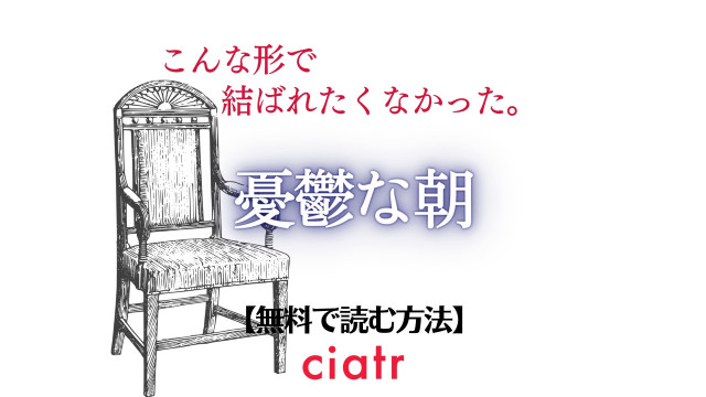 憂鬱な朝
