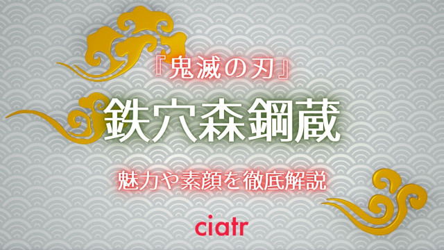 鉄穴森鋼蔵