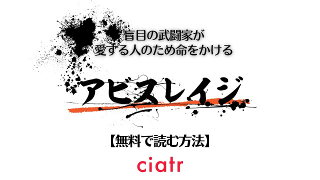 アビスレイジ