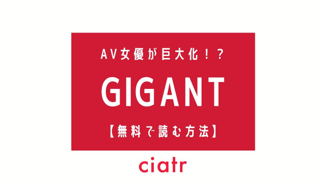GIGANT