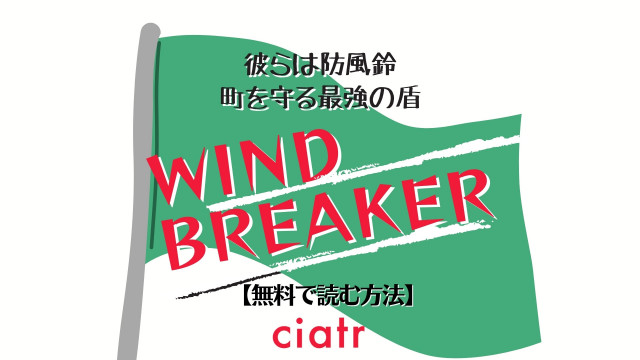 WIND BREAKER