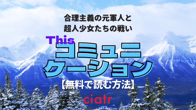 Thisコミュニケーション