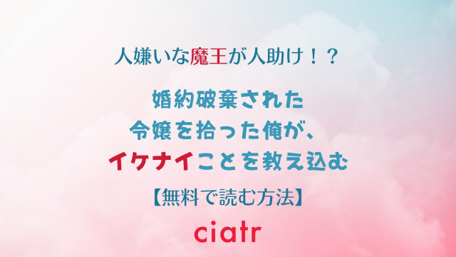 婚約破棄された令嬢を拾った俺が、イケナイことを教え込む