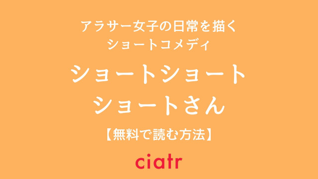 ショートショートショートさん