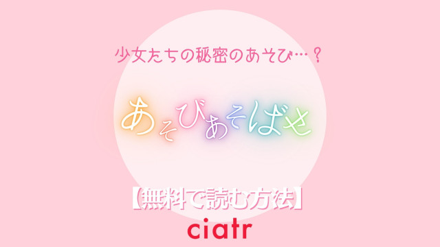 あそびあそばせ