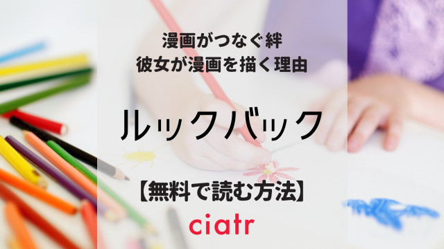 ルックバック