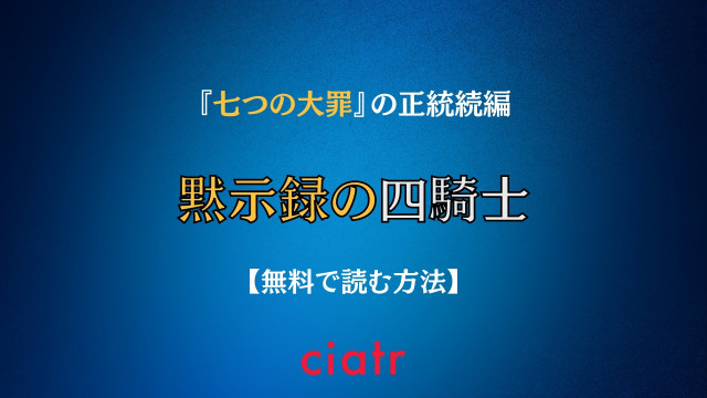 黙示録の四騎士