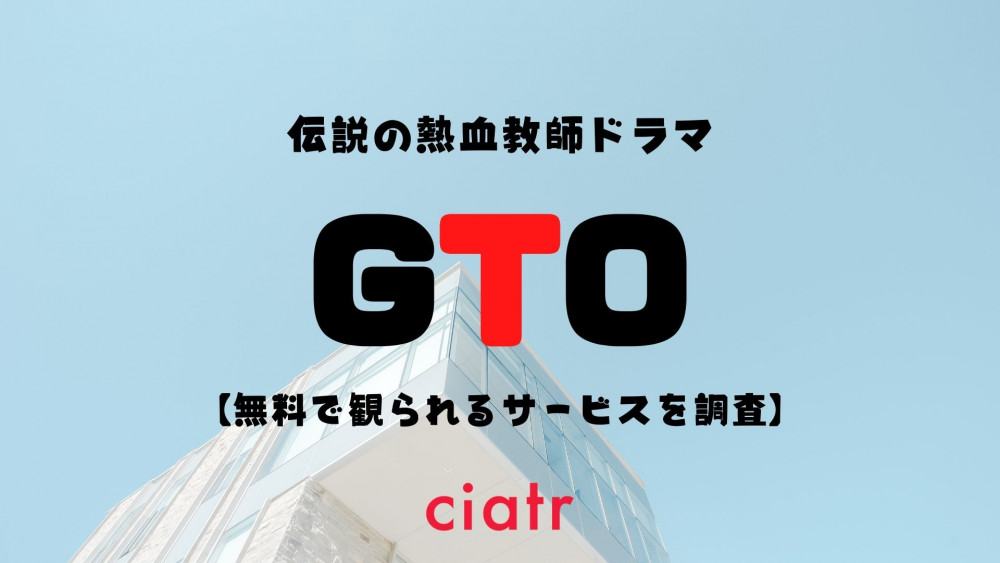 GTO