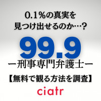 ドラマ リーガル ハイ 1期 2期 の動画を配信中のサービスを調査 無料視聴 Ciatr シアター