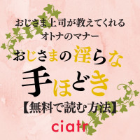 TL漫画『おじさまの淫らな手ほどき』を全巻無料で読む方法は？おすすめのサービスを紹介