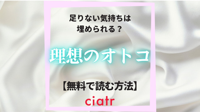 理想のオトコ