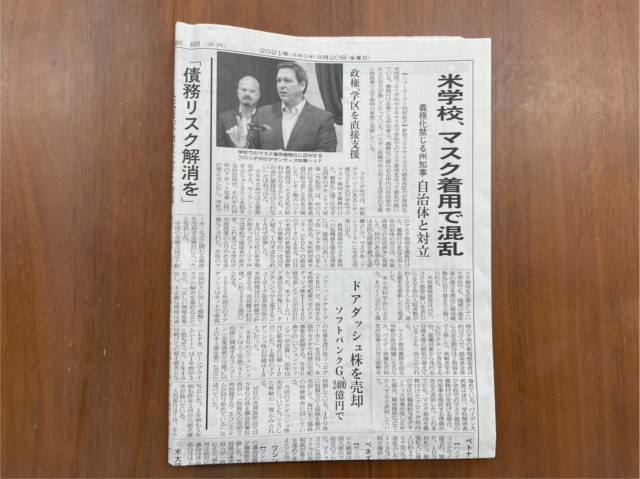 日本経済新聞
