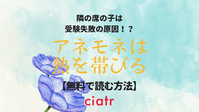 アネモネは熱を帯びる