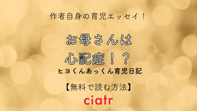 お母さんは心配症!? ヒヨくんあっくん育児日記