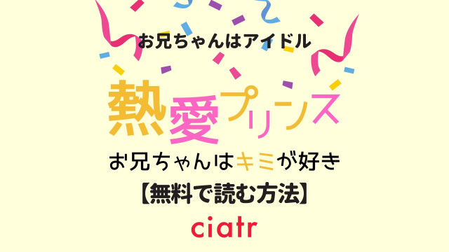 熱愛プリンス