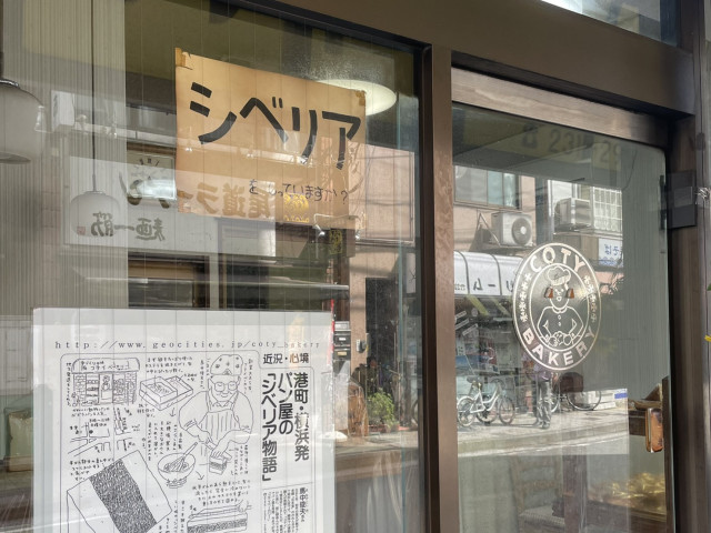 桜木町コテイベーカリー