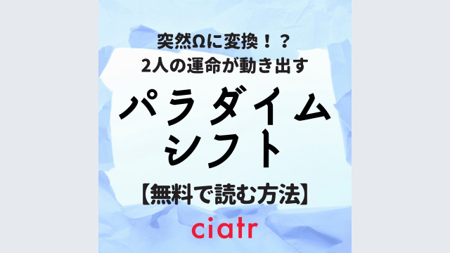 パラダイムシフト