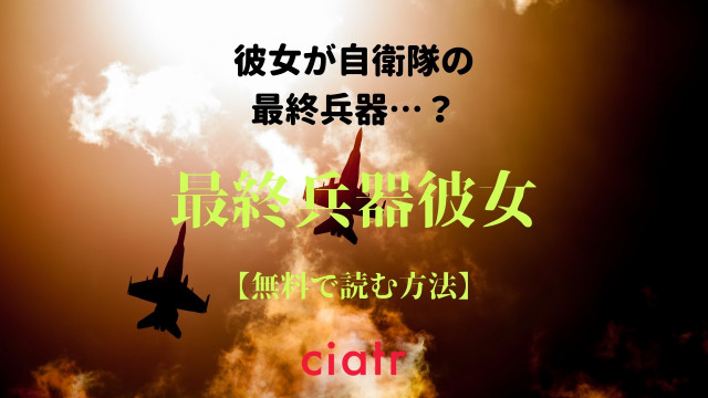 最終兵器彼女