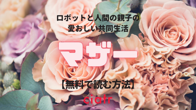 マザー