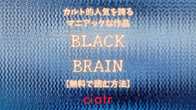 BLACK BRAIN