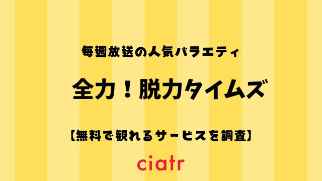 脱力タイムズ