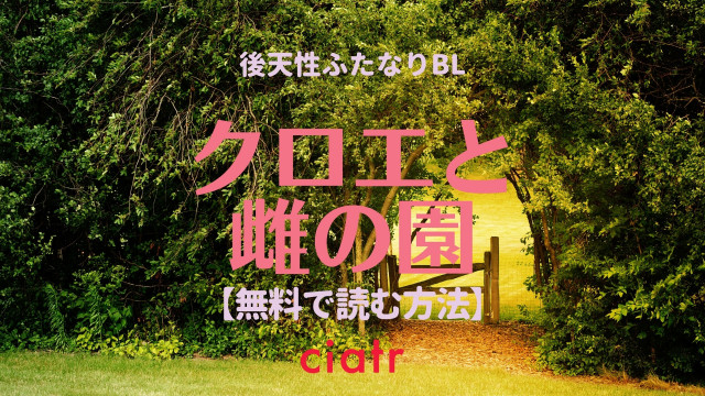 クロエと雌の園