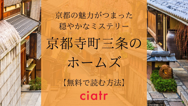 京都寺町三条のホームズ