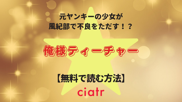 俺様ティーチャー