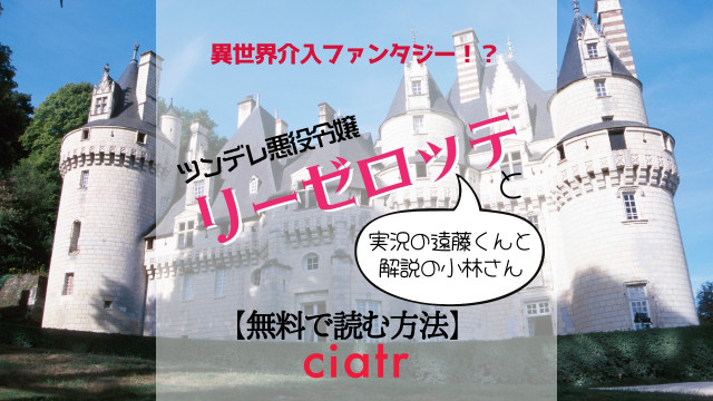 ツンデレ悪役令嬢 リーゼロッテと実況の遠藤くんと解説の小林さん