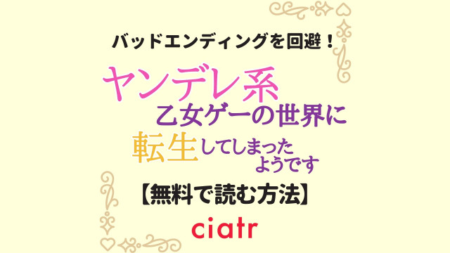 ヤンデレ系乙女ゲーの世界に転生してしまったようです