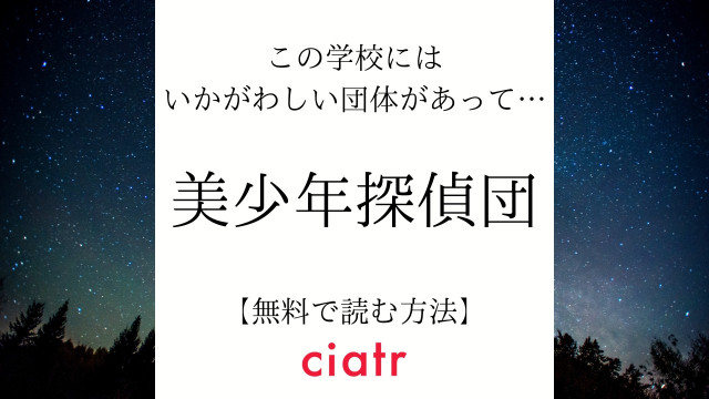 美少年探偵団