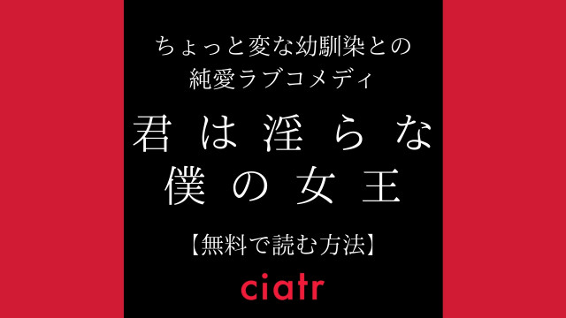 君は淫らな僕の女王