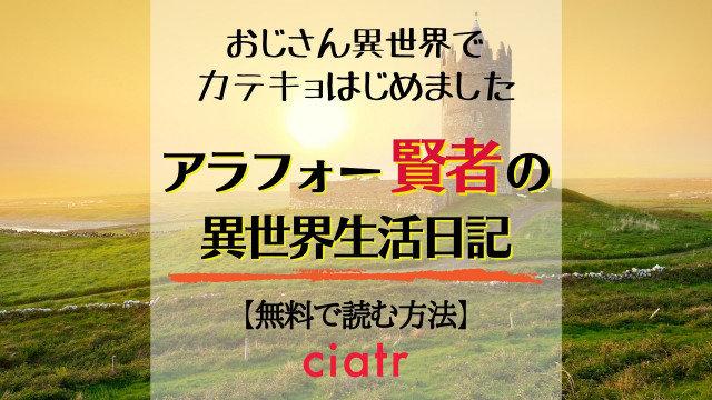 アラフォー賢者の異世界生活日記~気ままな異世界教師ライフ~