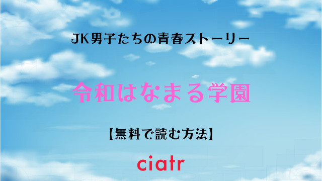 令和はなまる学園