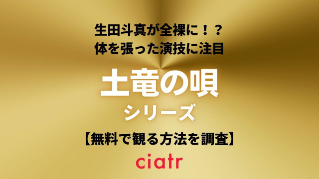 映画 土竜の唄 の動画を配信中のサービスはここ フルで無料視聴できるか調査 Ciatr シアター